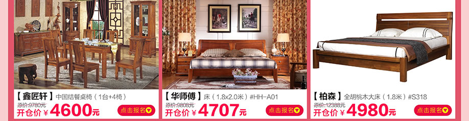 鑫匠轩,华师傅,柏森,香江家居旗舰店,广州家具卖场,家具网上商城